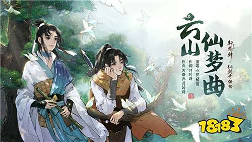 缘起双剑,梦回云山!《轩辕剑龙舞云山》X《仙剑奇侠传一》同人征集大赛开启