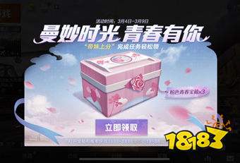 和平精英粉色青春宝箱怎么得 粉色青春宝箱获取攻略