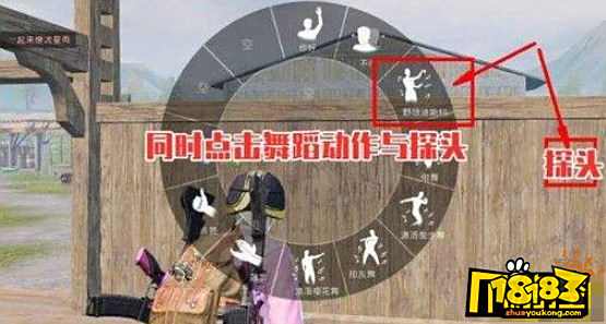 和平精英怎么边跳舞边开枪 边跳舞边开枪BUG图文教程