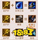 lol云顶之弈S3金铲子合成装备一览