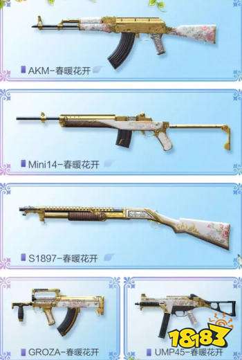 和平精英春暖花开套装怎么得 三款春暖花开套装解析