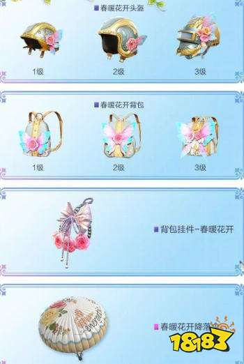 和平精英春暖花开套装怎么得 三款春暖花开套装解析