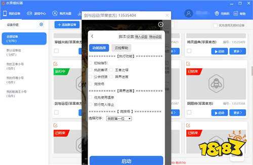 电脑玩iOS版火影忍者手游 水果模拟器解决任务日常
