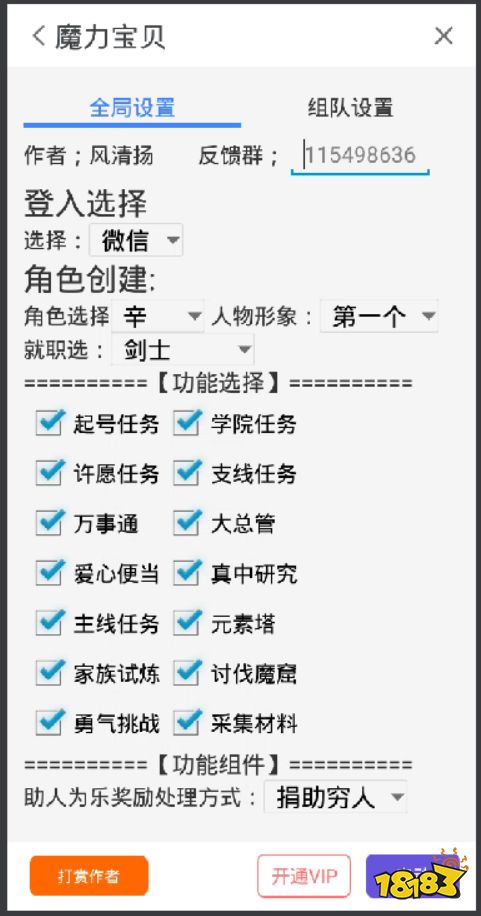 魔力宝贝手游一键起号任务日常鸟人助手辅助解放双手 魔力宝贝手游一键起号任务日常鸟人助手辅助解放双手