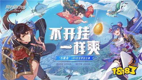 风云岛行动游戏公测版