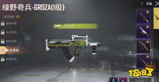 和平精英绿野奇兵groza怎么获得 绿野奇兵groza获得方法 