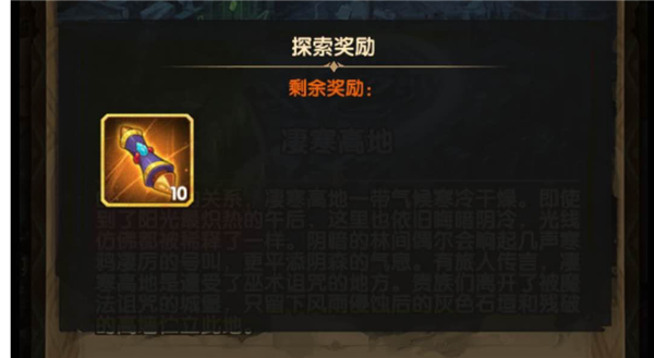 全球首通!剑与远征新奇境凄寒高地开荒攻略
