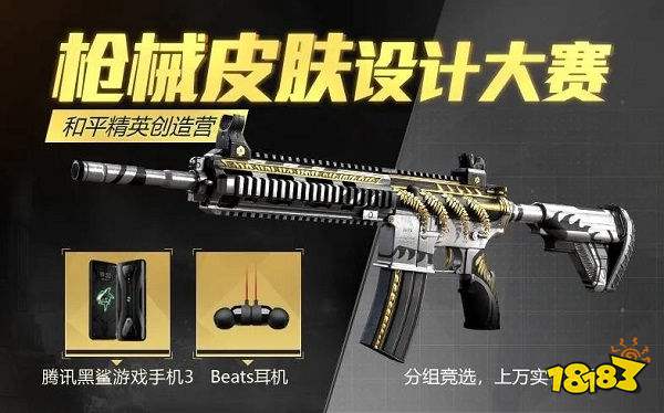 和平精英新一届枪械皮肤设计大赛开赛 枪皮创作大赛规则