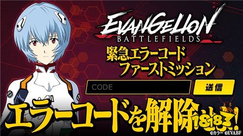 全新EVA 战玩法《EVA 战斗领域》事前登录即日开始