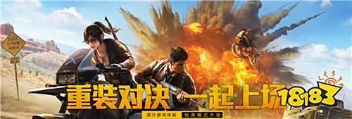 和平精英单挑王称号怎么获得 单挑王称号获得方法