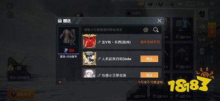 和平精英服饰币买的衣服可以赠送吗 服饰币时装能否赠送解析