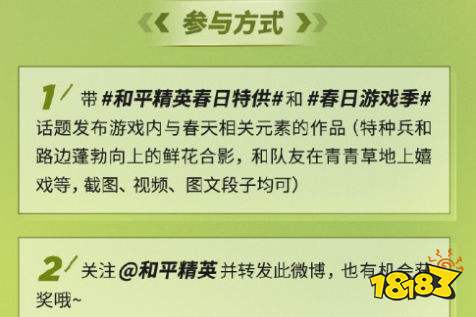 和平精英春日特供活动怎么玩 官方微博抽奖活动攻略