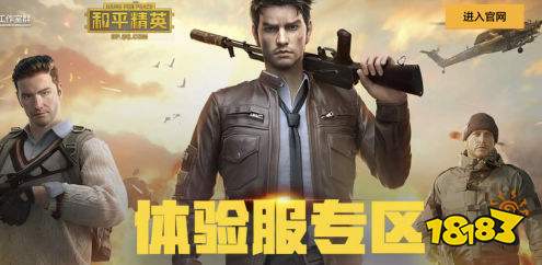 和平精英体验服3月10日开启新招募