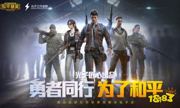 和平精英体验服资格即将开放申请 你准备好开抢了吗