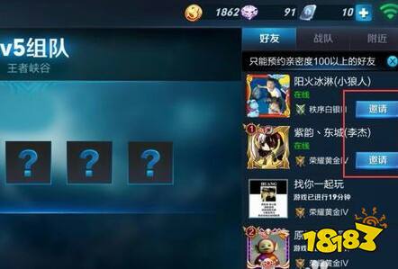王者荣耀怎么组队