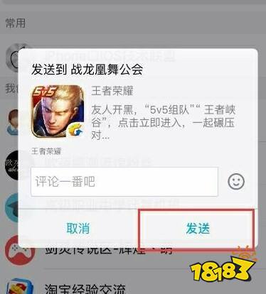 王者荣耀怎么组队