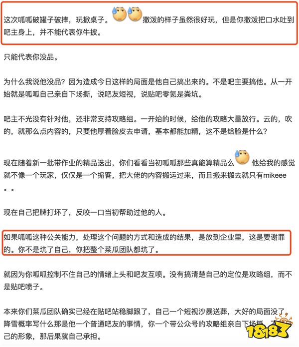 远征吃瓜：莉莉丝贴吧事件 官方吧务出手封杀