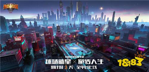 热血街篮通用版