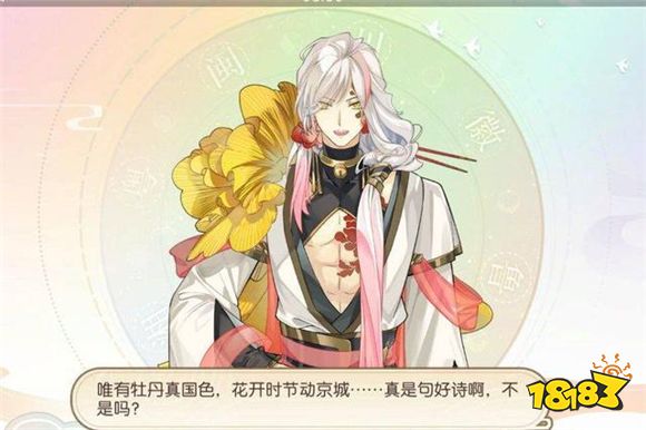 食物语牡丹燕菜正式登场 外柔内刚艳丽美人