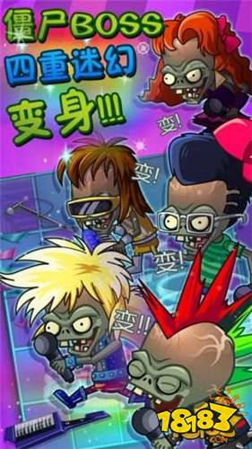 植物大战僵尸2魔幻版