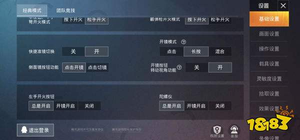 和平精英四指键位怎么设置 四指键位设置教程