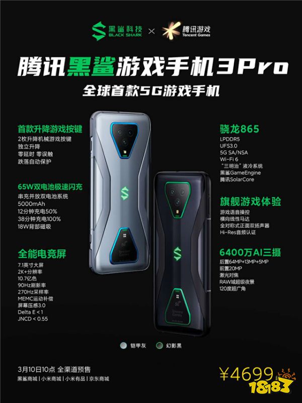 升降手柄+语音助手,腾讯黑鲨游戏手机3 Pro重新定义手游操作方式