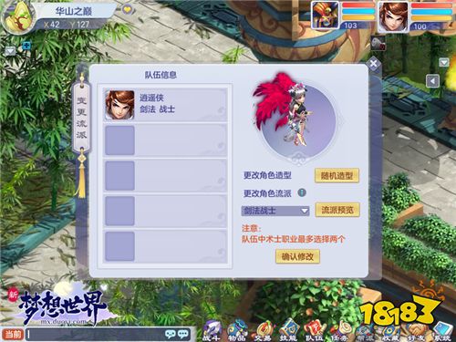 梦想江湖从新出发《新梦想世界》3月20日开启