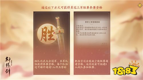 勇冠三军 《轩辕剑龙舞云山》首届跨服联赛已开启