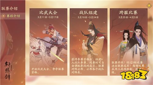 勇冠三军 《轩辕剑龙舞云山》首届跨服联赛已开启