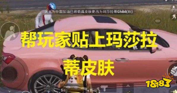 和平精英贴膜玛莎拉蒂换急救包梗意思详情