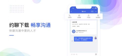 智联招聘 企业版_智联企业版官方下载 智联企业版appv2.1.0 安卓版 腾牛安卓网(5)