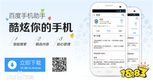 百度手机应用合集