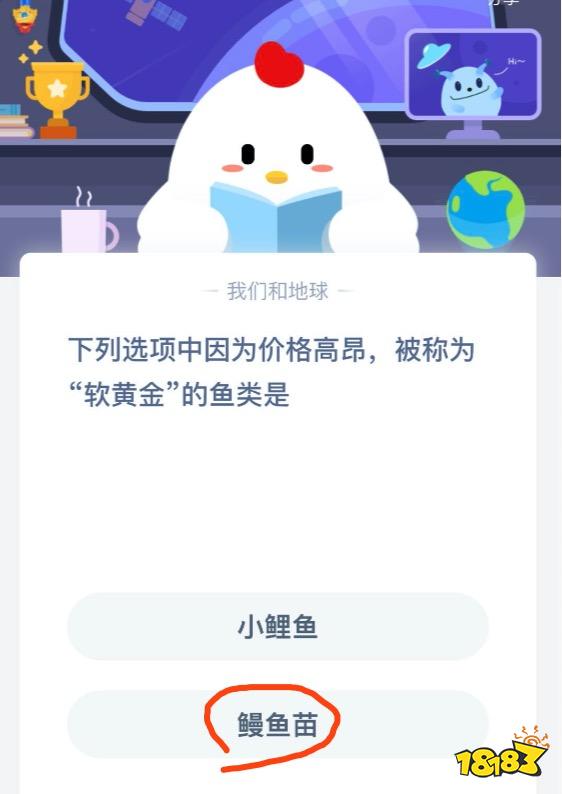 因?yàn)閮r(jià)格高昂被稱為軟黃金的魚類是?螞蟻莊園3月12日答案