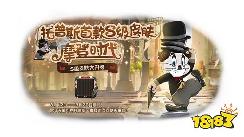 摩登时代上架魔镜《猫和老鼠》白色情人节重磅更新