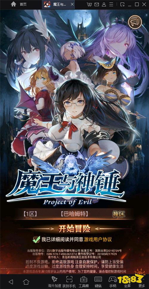 《魔王与神锤》今日公测 用MuMu模拟器送代金券等超值福利!