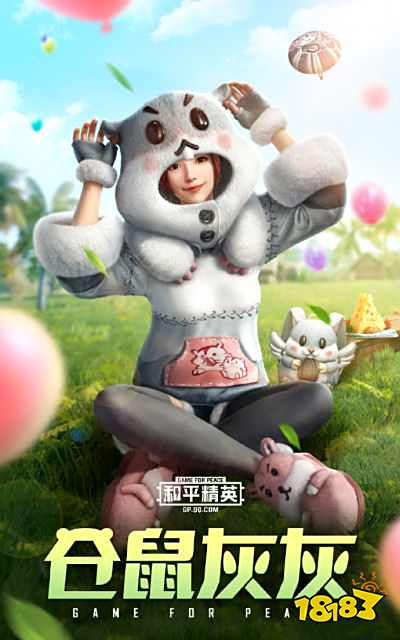 和平精英仓鼠灰灰套装怎么样 仓鼠灰灰套装一览