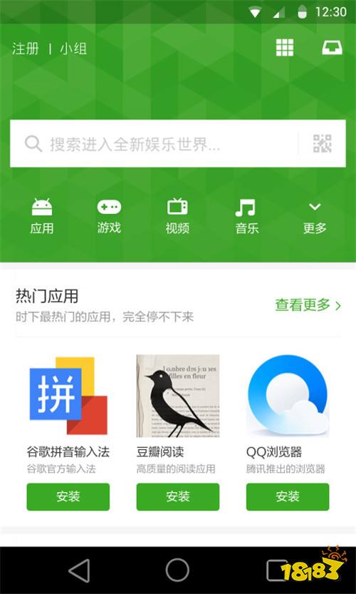 豌豆荚手机助手