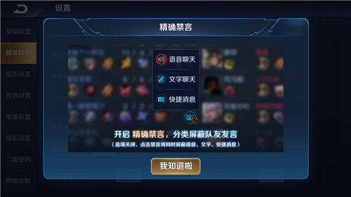 体验服爆料|战斗焕新·一键禁言