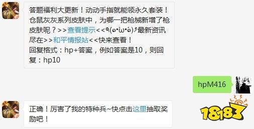 仓鼠灰灰系列皮肤中，为哪一把枪械新增了枪皮肤呢