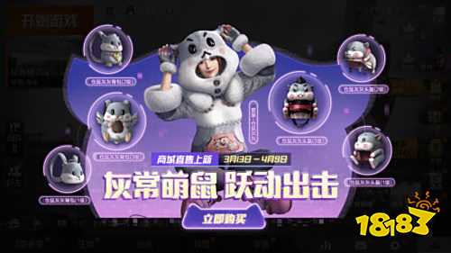 和平精英仓鼠灰灰套装怎么获得仓鼠灰灰套装获取方法