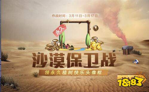 和平精英沙漠保卫战礼包怎么领取 沙漠保卫战礼包领取地址