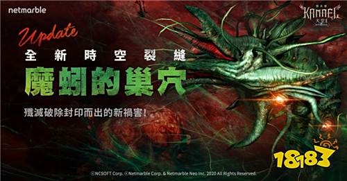 《天堂2:革命》手游迎來全新副本「魔蚓的巢穴」