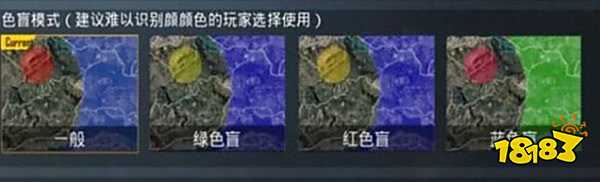 和平精英色盲模式有什么用 色盲模式使用方法介绍