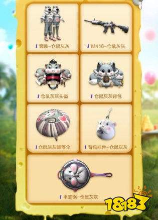 和平精英仓鼠灰灰全套多少钱 仓鼠灰灰全套价格介绍