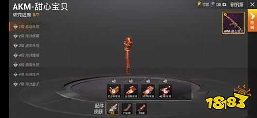 和平精英研究所配件皮肤怎么保存 研究所配件皮肤保存方法 