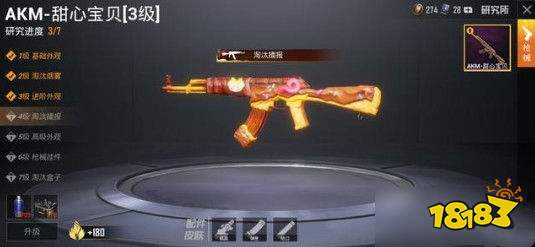 和平精英研究所配件皮肤怎么保存 研究所配件皮肤保存方法