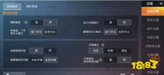 和平精英操作设置怎么调最好 最佳操作设置推荐