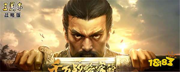 三国志战略版魅力有什么用 魅力加成效果介绍