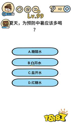 脑洞大大大第99关怎么过 第99关通关攻略详解