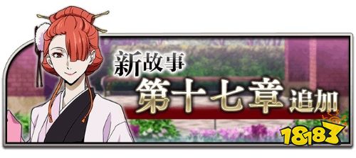 《文豪迷犬怪奇谭》现已更新：主线篇章解锁&“港黑大楼”养成系统开启!